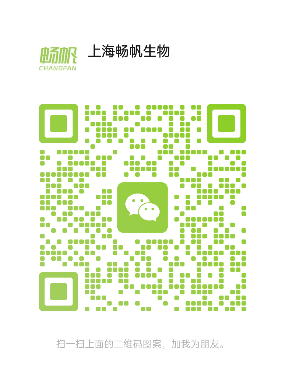 上海畅帆生物 微信二维码.png
