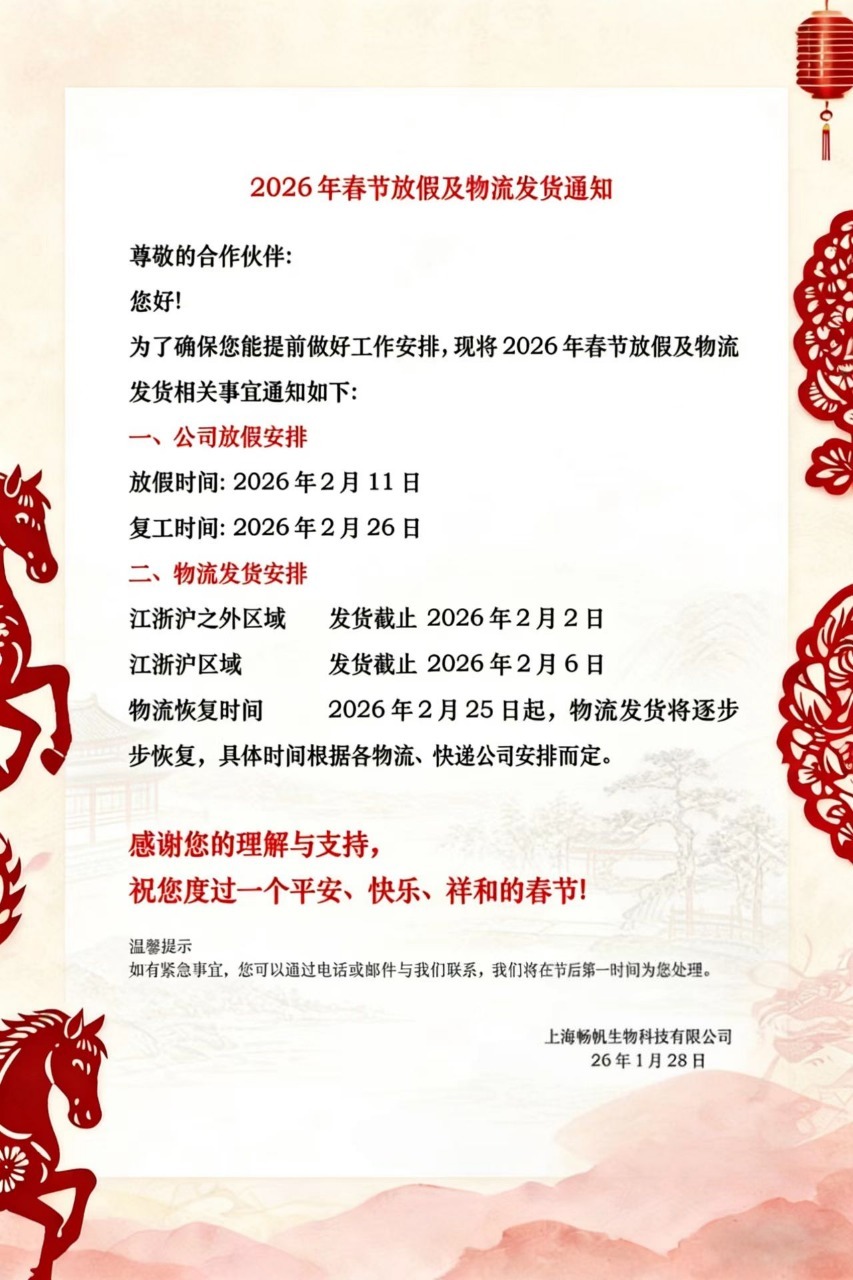 26年春节放假及物流发货通知.jpg
